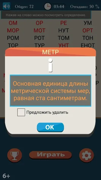 Взлом Слова из букв  [МОД Mega Pack] — стабильная версия apk на Андроид screen 3