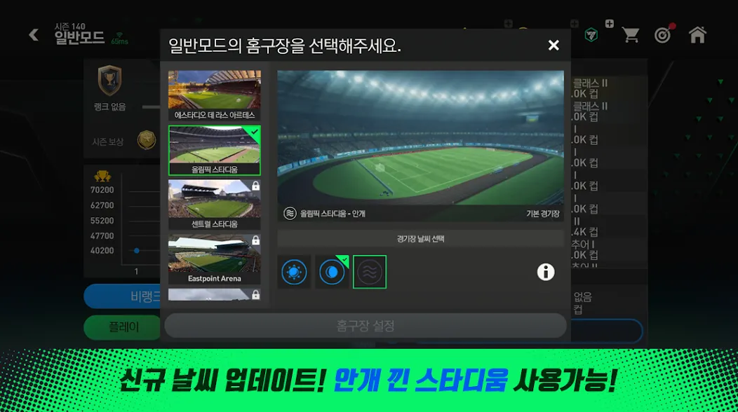 Взломанная FC 모바일  [МОД Mega Pack] — стабильная версия apk на Андроид screen 4