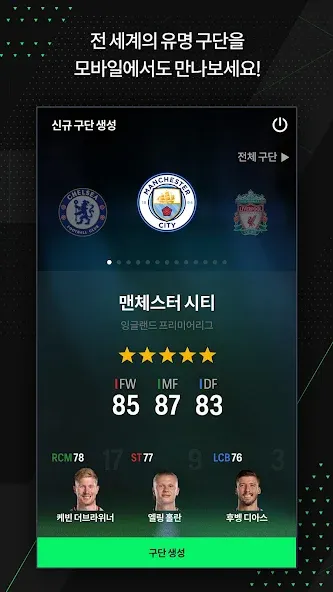 Скачать взлом EA SPORTS FC Online M (ФИФА ОНЛАЙН 4 от  )  [МОД Все открыто] — полная версия apk на Андроид screen 1