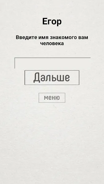 Скачать взлом Не детская чепуха  [МОД Menu] — последняя версия apk на Андроид screen 2