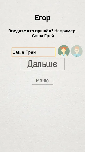 Скачать взлом Не детская чепуха  [МОД Menu] — последняя версия apk на Андроид screen 4