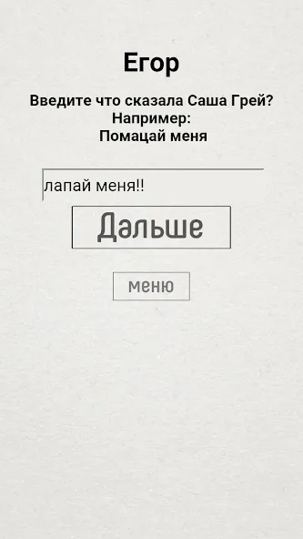 Скачать взлом Не детская чепуха  [МОД Menu] — последняя версия apk на Андроид screen 5