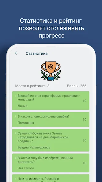 Скачать взломанную Викторина — игра "эрудит"  [МОД Mega Pack] — полная версия apk на Андроид screen 4