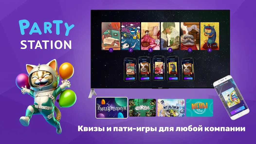 Скачать взломанную PARTYstation игры и викторины  [МОД Все открыто] — стабильная версия apk на Андроид screen 1