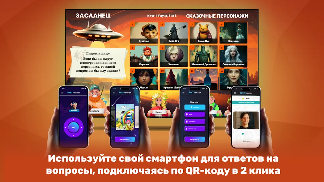 Скачать взломанную PARTYstation игры и викторины  [МОД Все открыто] — стабильная версия apk на Андроид screen 5