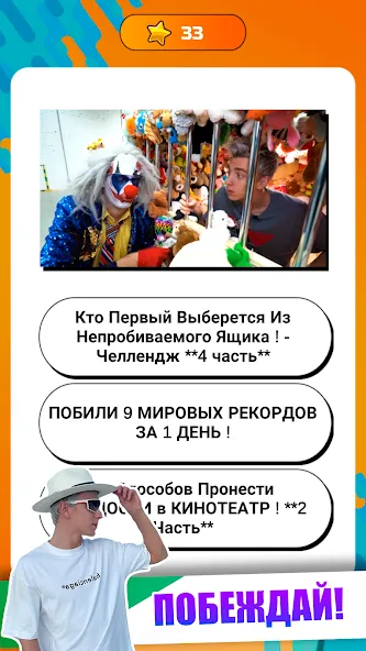 Скачать взлом А4 — Угадай видео Челлендж  [МОД Много денег] — стабильная версия apk на Андроид screen 3