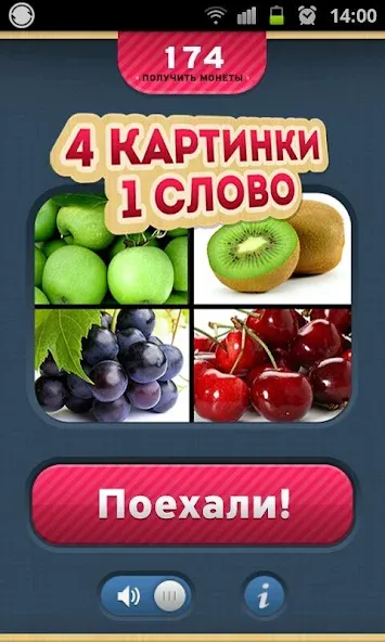 Взлом 4 Фотки 1 Слово — Угадай Слово  [МОД Много монет] — полная версия apk на Андроид screen 1