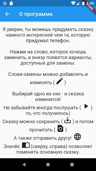 Скачать взломанную Придумай сказку!  [МОД Menu] — полная версия apk на Андроид screen 3