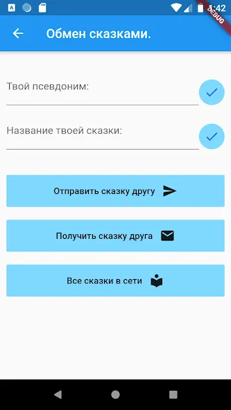 Скачать взломанную Придумай сказку!  [МОД Menu] — полная версия apk на Андроид screen 5