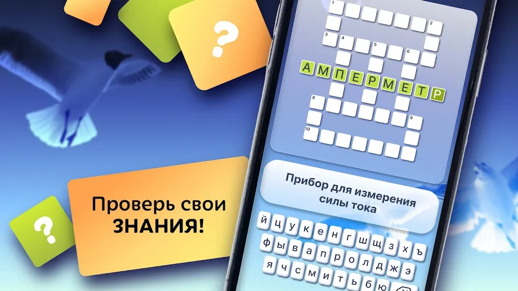 Скачать взломанную Crosswords in Russian language  [МОД Unlimited Money] — стабильная версия apk на Андроид screen 2