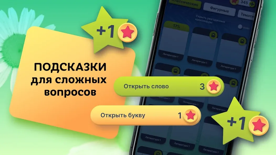 Скачать взломанную Crosswords in Russian language  [МОД Unlimited Money] — стабильная версия apk на Андроид screen 4