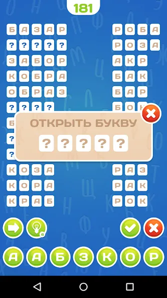 Взломанная Угадай Слово  [МОД Много монет] — стабильная версия apk на Андроид screen 3