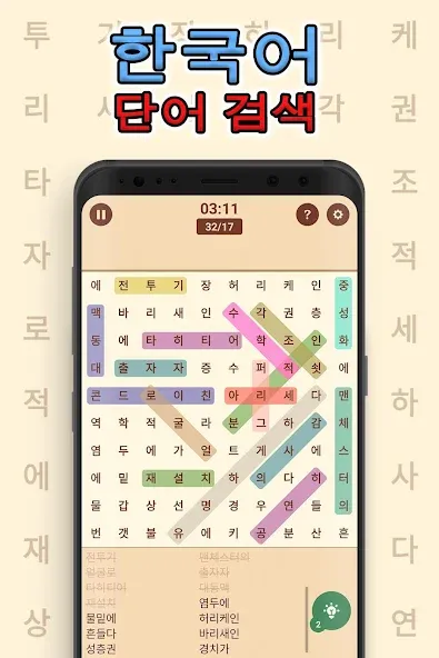 Скачать взломанную Korean! Word Search  [МОД Бесконечные монеты] — стабильная версия apk на Андроид screen 2