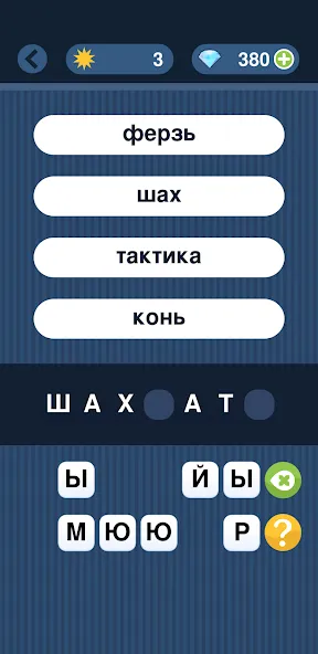 Взломанная Угадай слово по подсказке!  [МОД Unlimited Money] — полная версия apk на Андроид screen 3