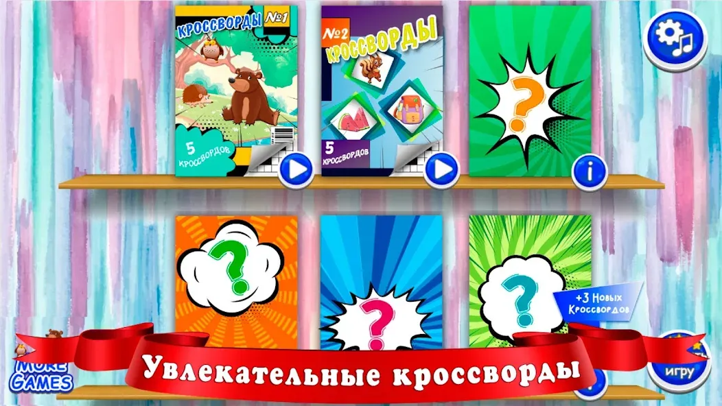 Скачать взломанную Кроссворды для детей  [МОД Много монет] — полная версия apk на Андроид screen 2