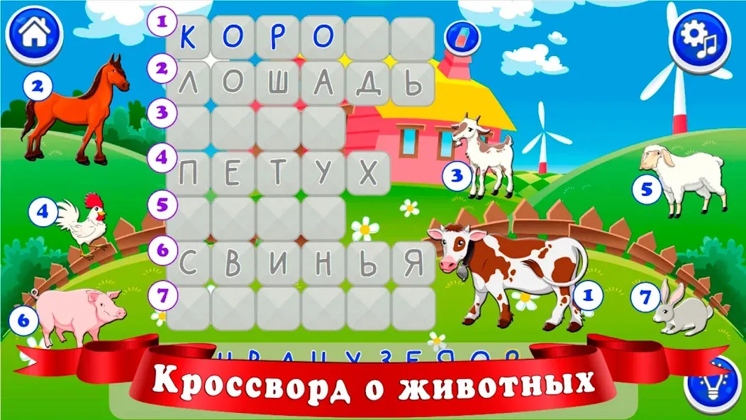 Скачать взломанную Кроссворды для детей  [МОД Много монет] — полная версия apk на Андроид screen 5