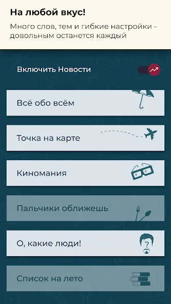 Взлом Шапка — игра в слова. Шляпа  [МОД Menu] — последняя версия apk на Андроид screen 5