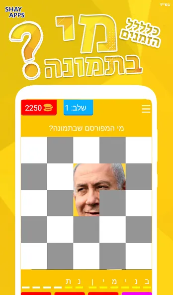 Скачать взломанную who is in the picture? 2021  [МОД Unlocked] — полная версия apk на Андроид screen 1