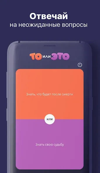 Скачать взлом То или Это  [МОД Меню] — полная версия apk на Андроид screen 1