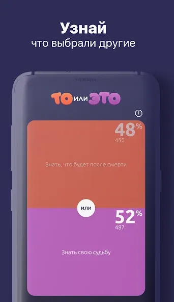 Скачать взлом То или Это  [МОД Меню] — полная версия apk на Андроид screen 2