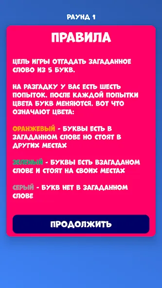 Взломанная 5 букв Слова Вордли  [МОД Menu] — стабильная версия apk на Андроид screen 4