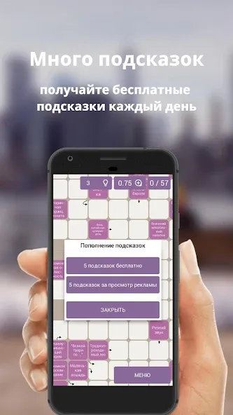 Взлом Russian scanwords  [МОД Много монет] — последняя версия apk на Андроид screen 3