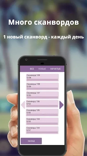 Взлом Russian scanwords  [МОД Много монет] — последняя версия apk на Андроид screen 4