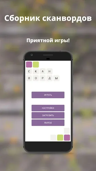 Взлом Russian scanwords  [МОД Много монет] — последняя версия apk на Андроид screen 5