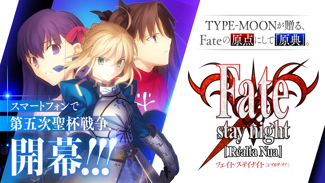 Скачать взломанную Fate/stay night [Realta Nua]  [МОД Unlocked] — полная версия apk на Андроид screen 1