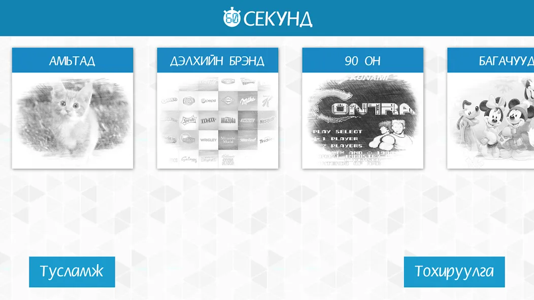 Скачать взломанную 60 секунд  [МОД Menu] — последняя версия apk на Андроид screen 1