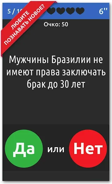 Скачать взлом ДА или НЕТ  [МОД Много монет] — последняя версия apk на Андроид screen 2