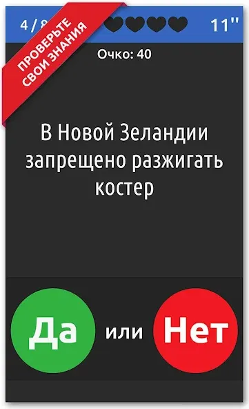 Скачать взлом ДА или НЕТ  [МОД Много монет] — последняя версия apk на Андроид screen 3