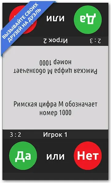 Скачать взлом ДА или НЕТ  [МОД Много монет] — последняя версия apk на Андроид screen 5