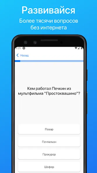 Взломанная Викторина. Проверь свои знания  [МОД Много денег] — полная версия apk на Андроид screen 2