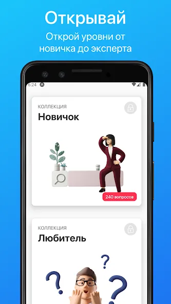 Взломанная Викторина. Проверь свои знания  [МОД Много денег] — полная версия apk на Андроид screen 4