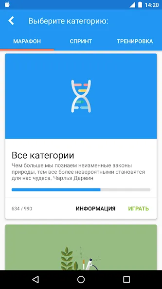 Скачать взлом Биология Викторина  [МОД Unlimited Money] — полная версия apk на Андроид screen 1