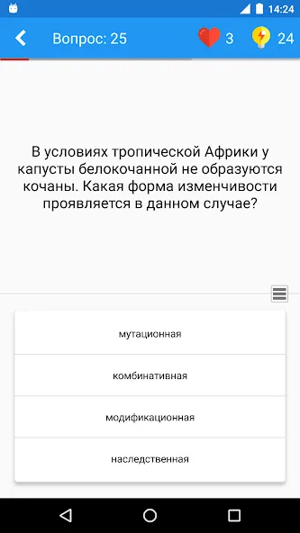 Скачать взлом Биология Викторина  [МОД Unlimited Money] — полная версия apk на Андроид screen 2