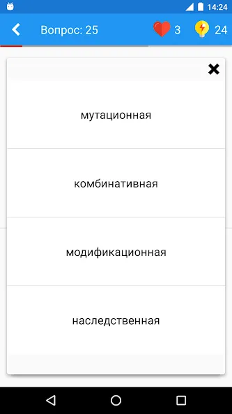 Скачать взлом Биология Викторина  [МОД Unlimited Money] — полная версия apk на Андроид screen 3