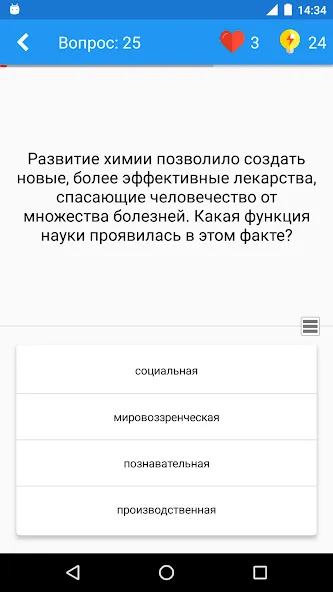 Взломанная Обществознание Викторина  [МОД Бесконечные деньги] — последняя версия apk на Андроид screen 2