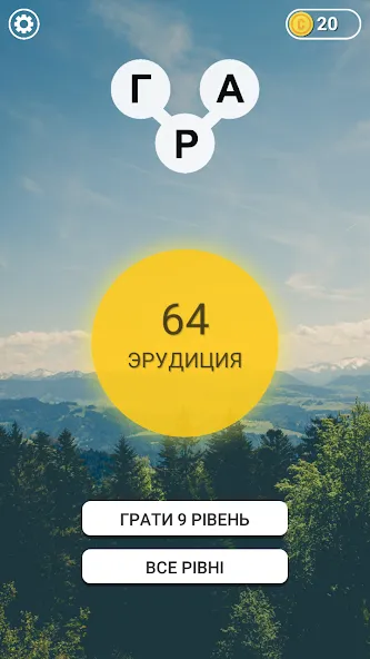 Взломанная Гра в слова Українською  [МОД Unlocked] — последняя версия apk на Андроид screen 1