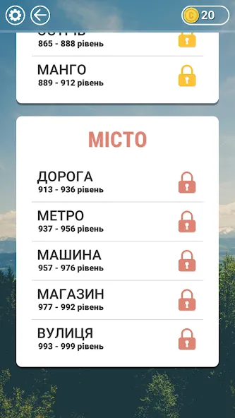 Взломанная Гра в слова Українською  [МОД Unlocked] — последняя версия apk на Андроид screen 4