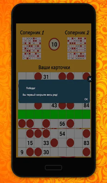 Взлом Мастер Лото  [МОД Бесконечные деньги] — стабильная версия apk на Андроид screen 3