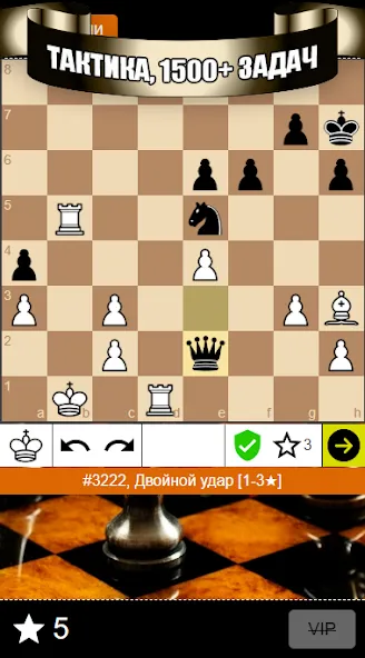 Скачать взлом Chess Problems, tactics, puzzl  [МОД Бесконечные монеты] — полная версия apk на Андроид screen 1