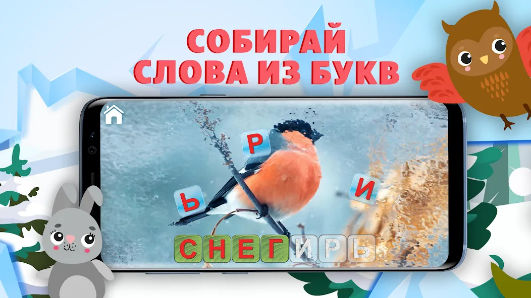 Скачать взлом Учимся читать — учим буквы  [МОД Все открыто] — последняя версия apk на Андроид screen 3