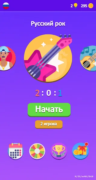 Скачать взлом Guess the Song — Music Quiz  [МОД Много денег] — стабильная версия apk на Андроид screen 3