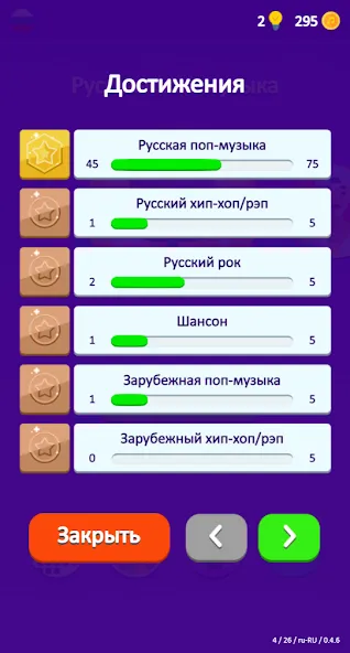 Скачать взлом Guess the Song — Music Quiz  [МОД Много денег] — стабильная версия apk на Андроид screen 5