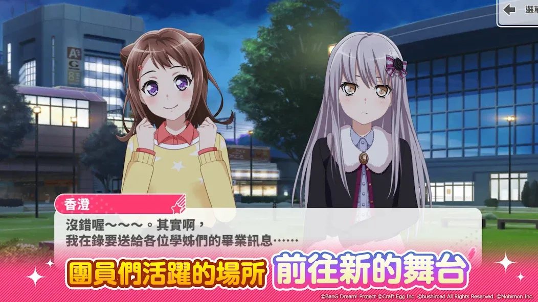 Взлом BanG Dream! 少女樂團派對  [МОД Много монет] — полная версия apk на Андроид screen 5