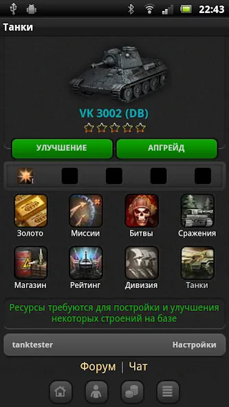 Скачать взлом Танки  [МОД Все открыто] — последняя версия apk на Андроид screen 3