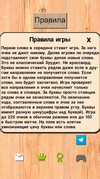 Скачать взломанную Эрудит онлайн игра в слова  [МОД Много денег] — стабильная версия apk на Андроид screen 3