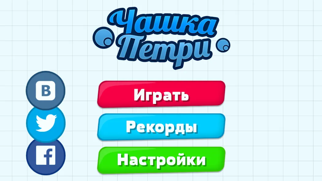 Взломанная Petri Dish  [МОД Много монет] — последняя версия apk на Андроид screen 1